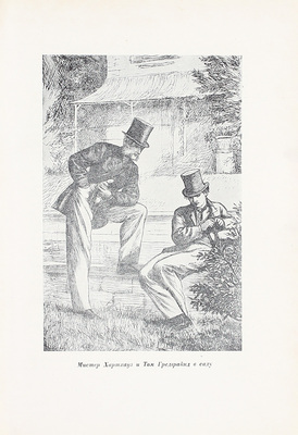 Диккенс Ч. Тяжелые времена / Пер. с англ. под ред. Д.А. Горбова; ст. Ф.А. Ротштейна. М.; Л.: Academia, 1935.
